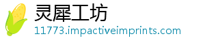灵犀工坊